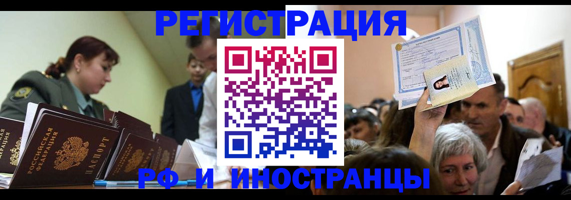 прописка паспорт в Иркутске